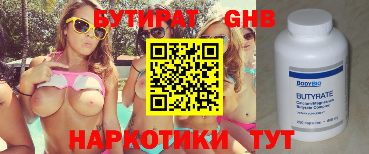 БУТИРАТ бутандиол  Вход с VPN  Владикавказ 
