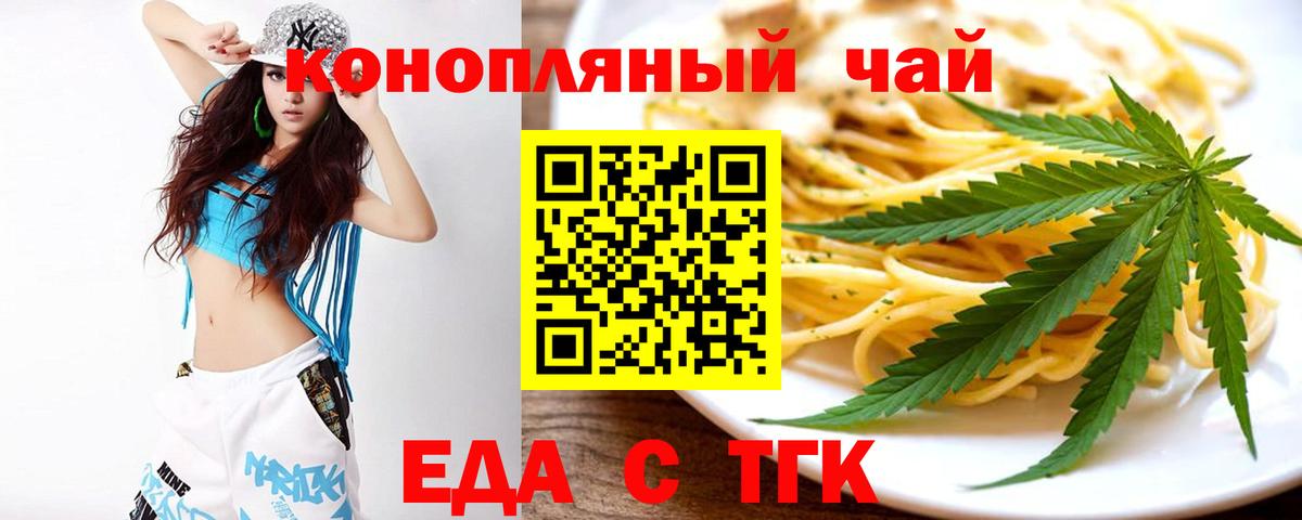 Еда ТГК конопля  Вход с VPN  Владикавказ 