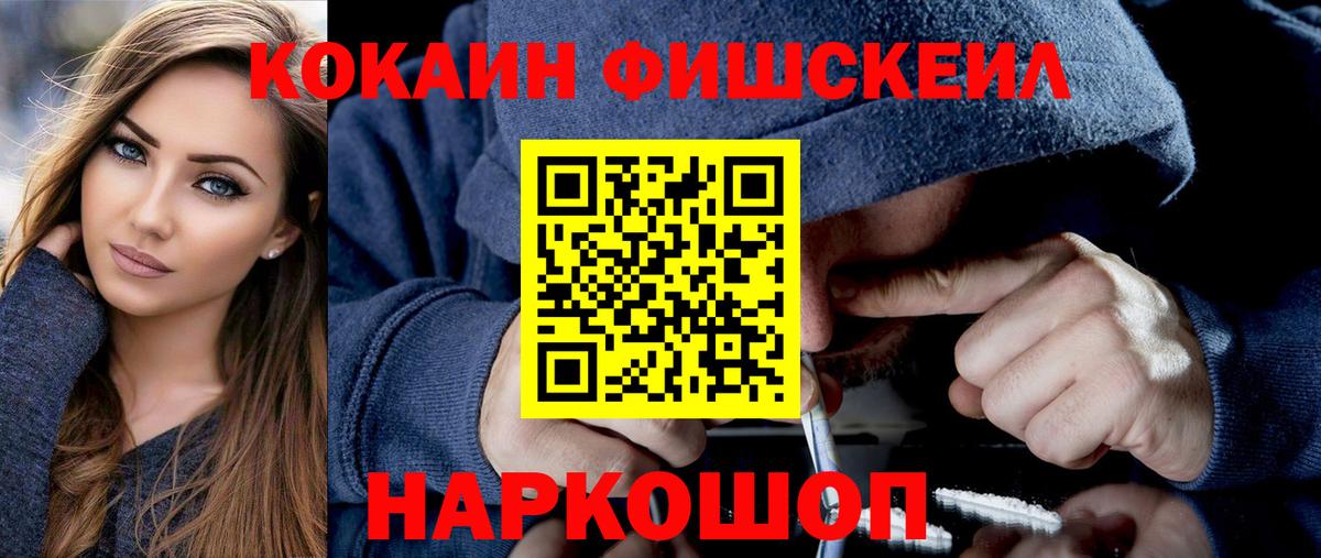 COCAIN FishScale Владикавказ