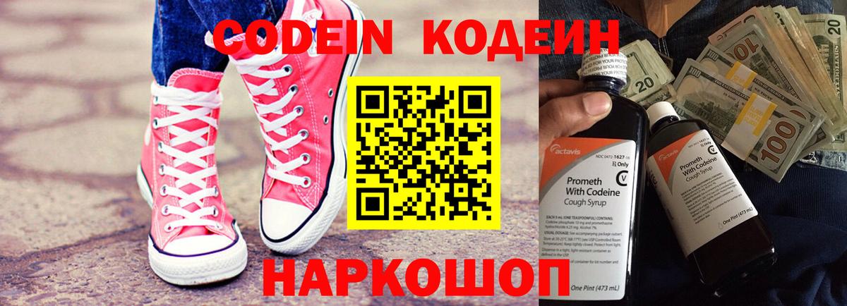 Кодеиновый сироп Lean Purple Drank Владикавказ